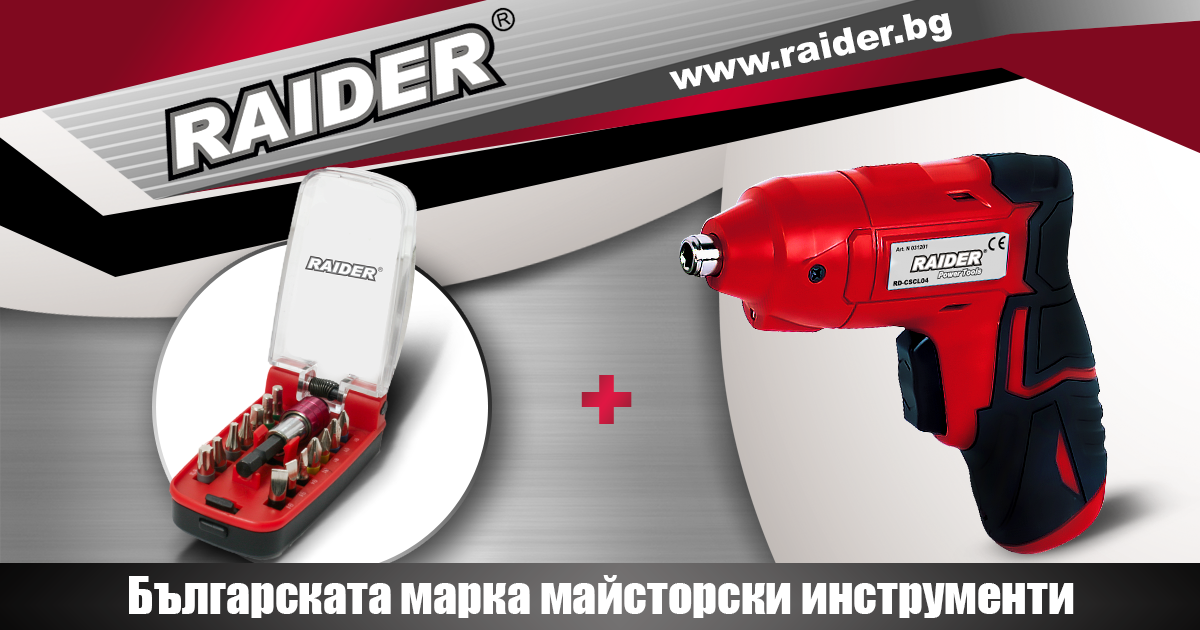 Специална промоция Raider