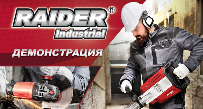 Демонстрация на машини Raider