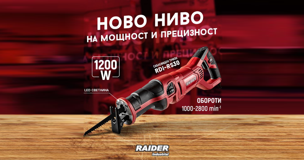 Новият саблен трион Raider Industrial RDI-RS30