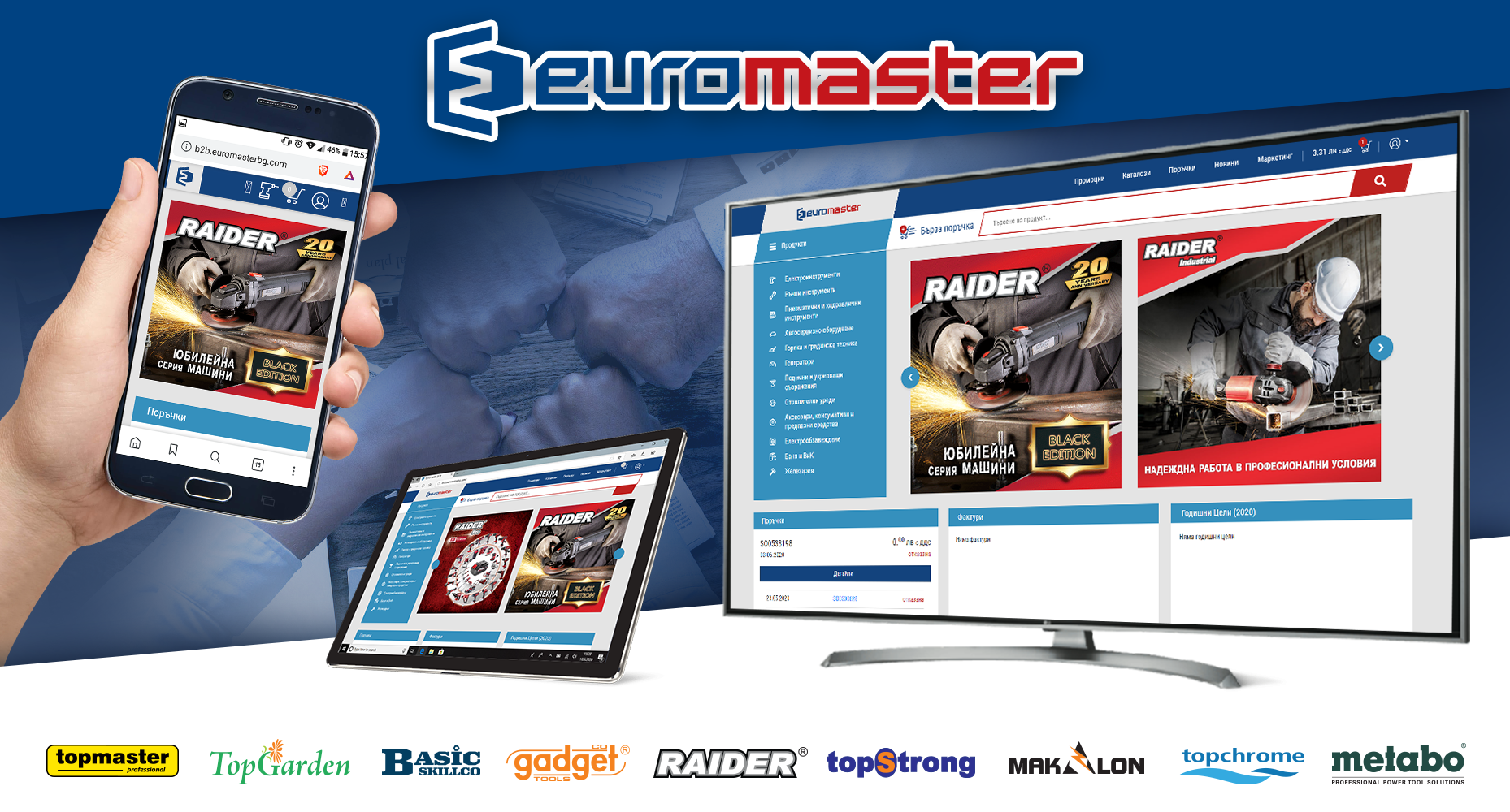 B2B Платформа В Услуга На Нашите Партньори 