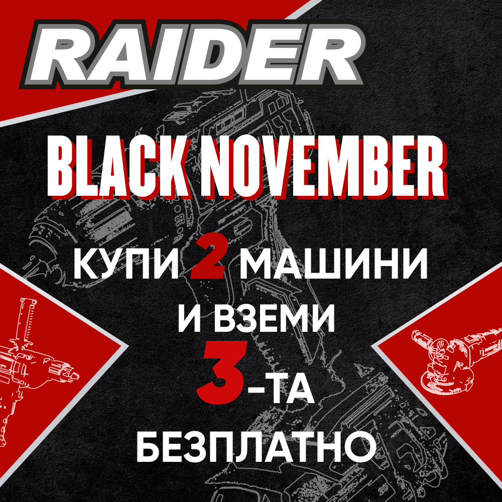 Black November вече е тук! 
