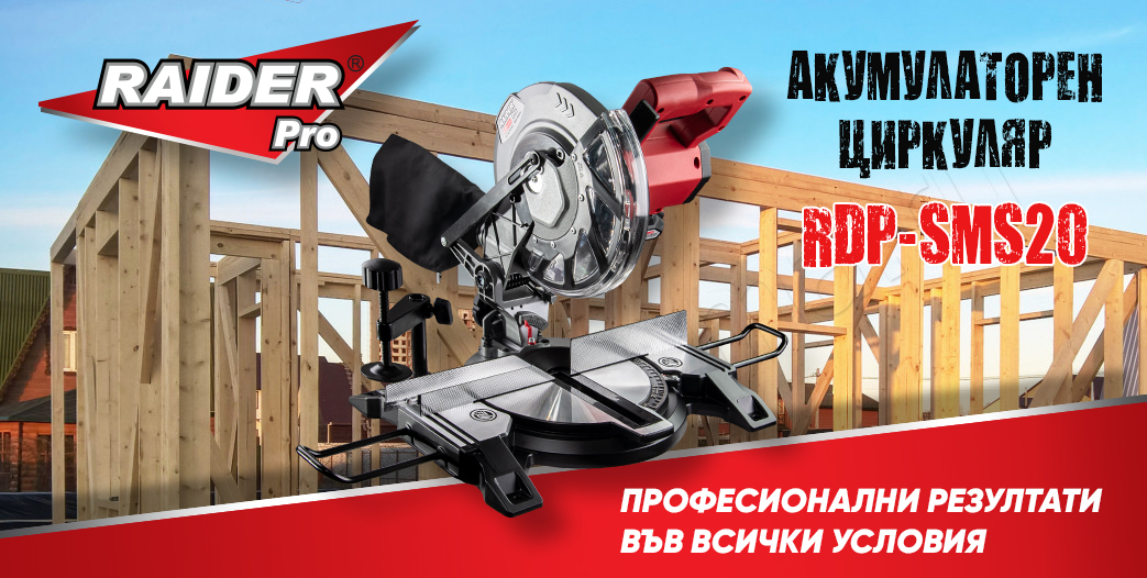 НОВИ ПОПЪЛНЕНИЯ В ПРОДУКТОВАТА ГАМА НА RAIDER