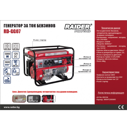 Gasoline Generator 5kW Three-phase RD-GG07